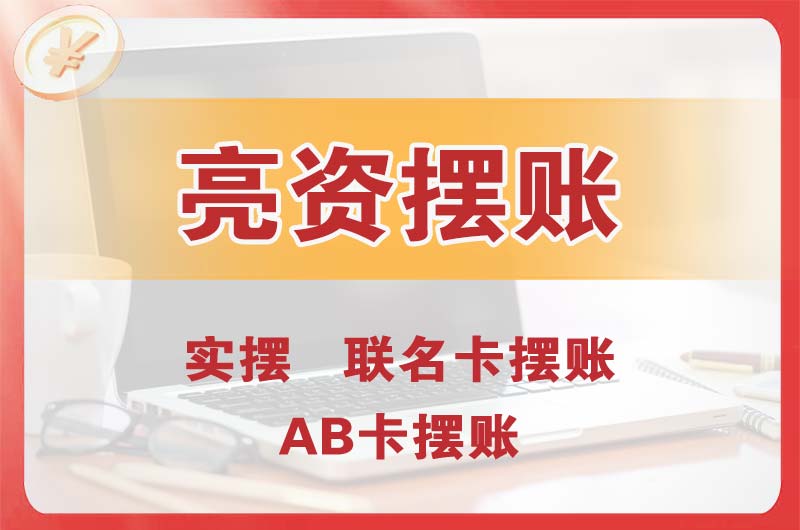 兖州个人亮资摆账